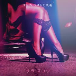 カーセックス - 官能短編小説