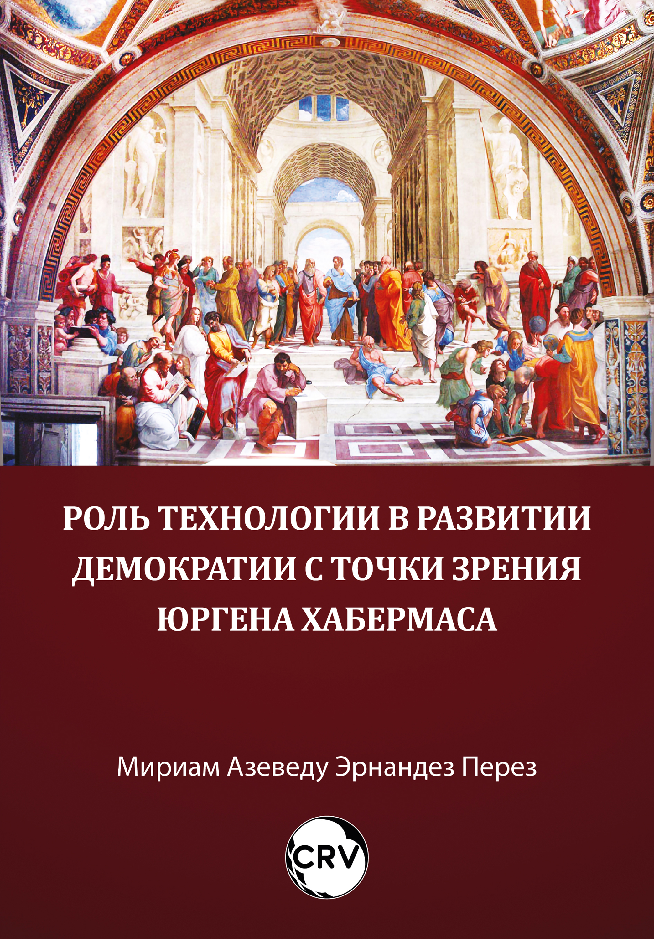 Роль технологии в развитии Демократии с точки зрения Юргена Хабермаса