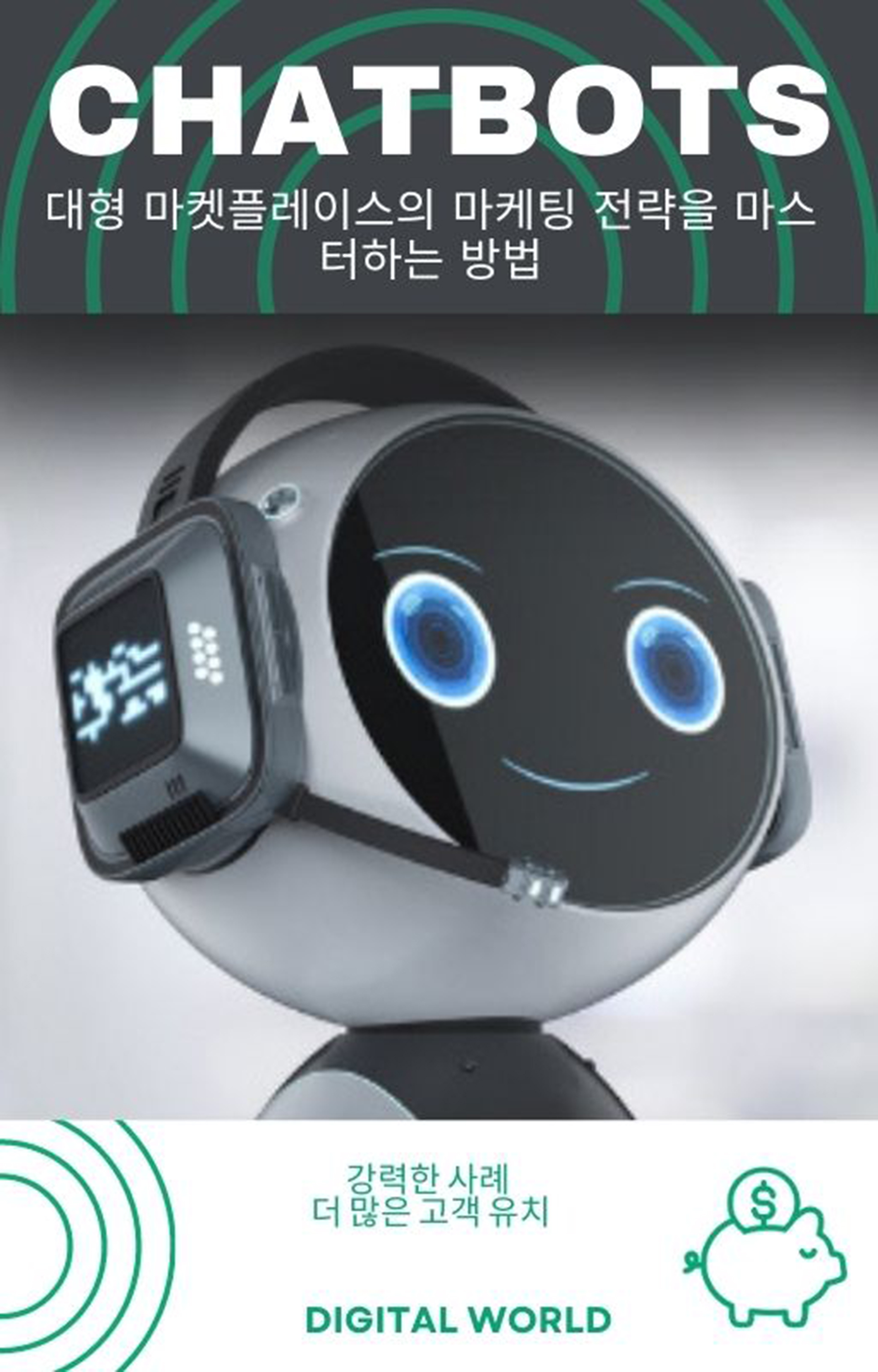 Chatbot - 대형 마켓플레이스의 마케팅 전략을 마스터하는 방법
