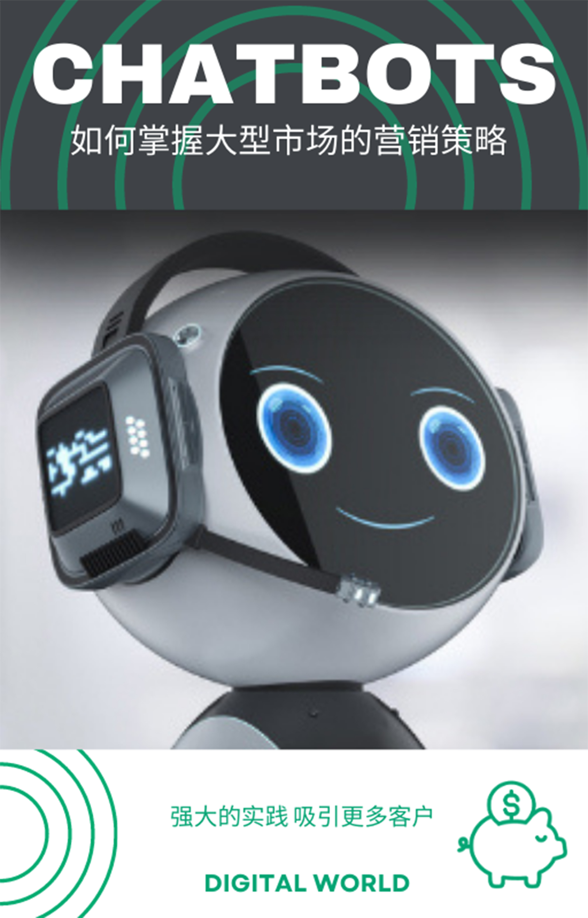 Chatbots - 聊天机器人--如何掌握大型市场的营销策略