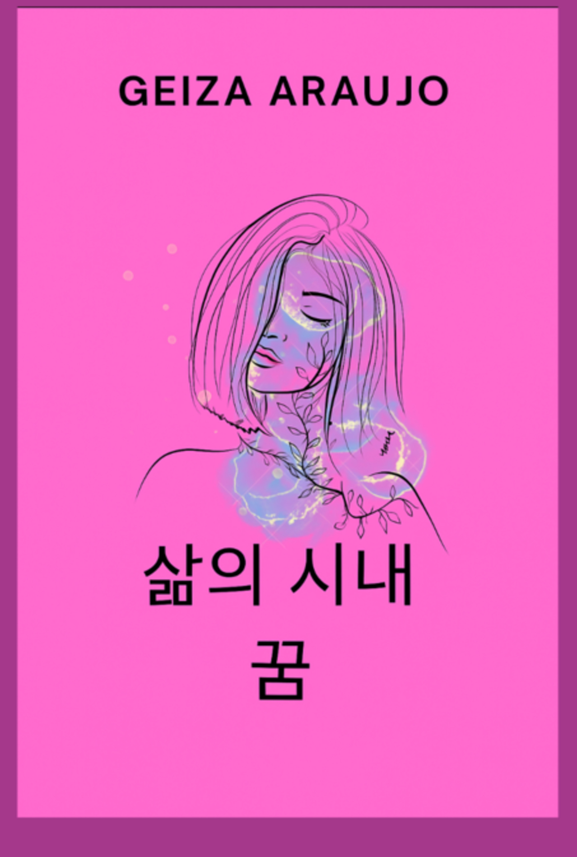 삶의