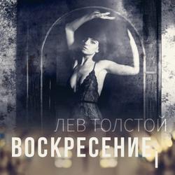 Воскресение I