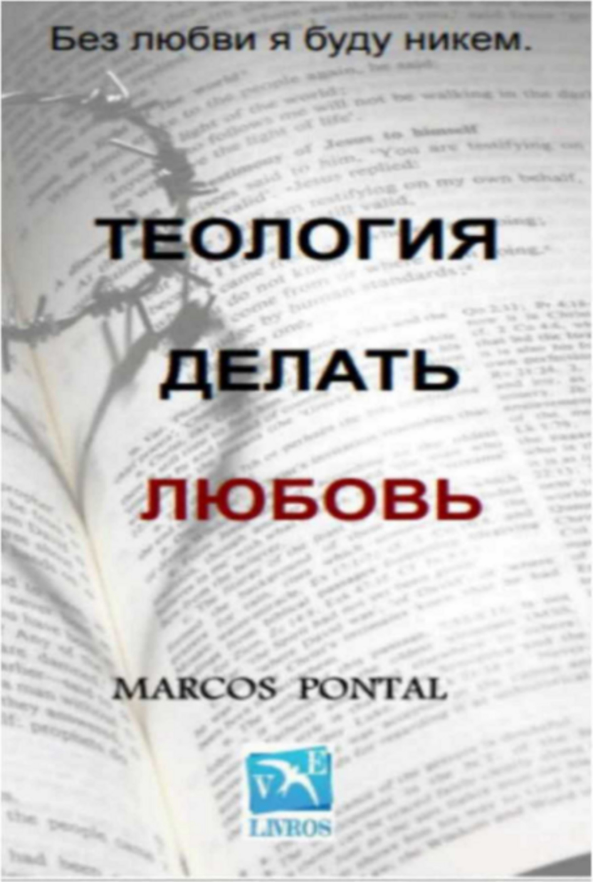 Теология из любовь