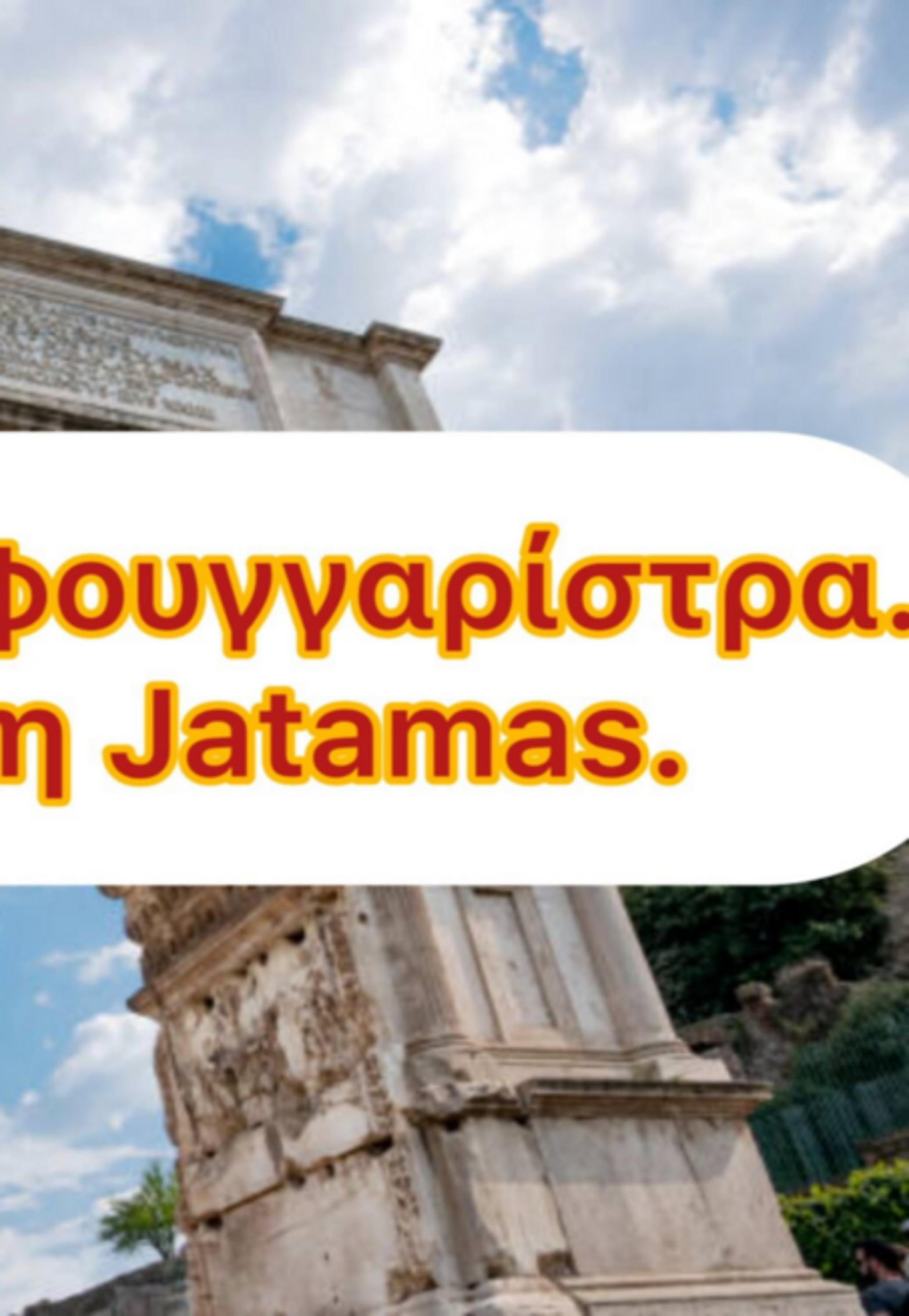 Η περίφημη σφουγγαρίστρα.