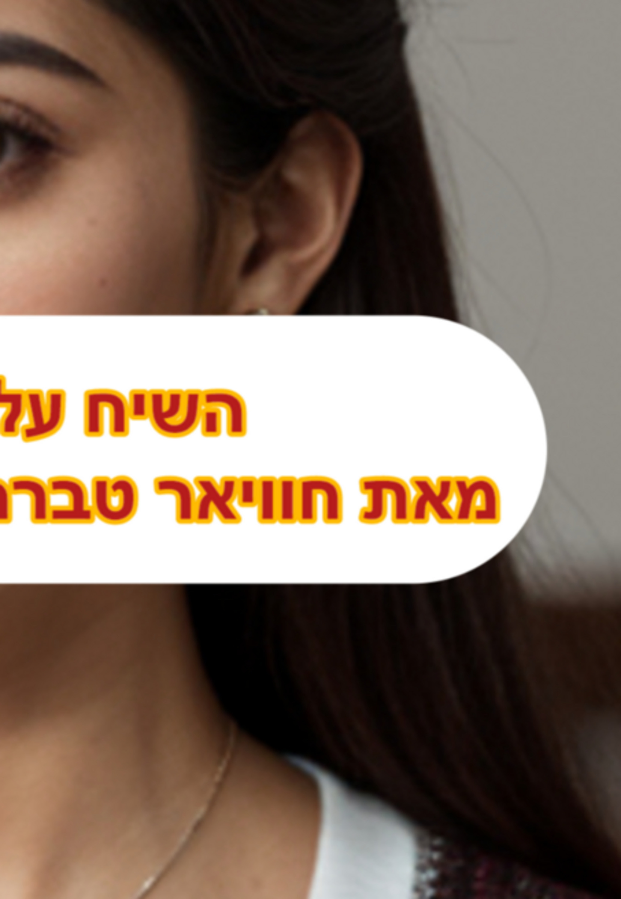 השיח של השיטה.