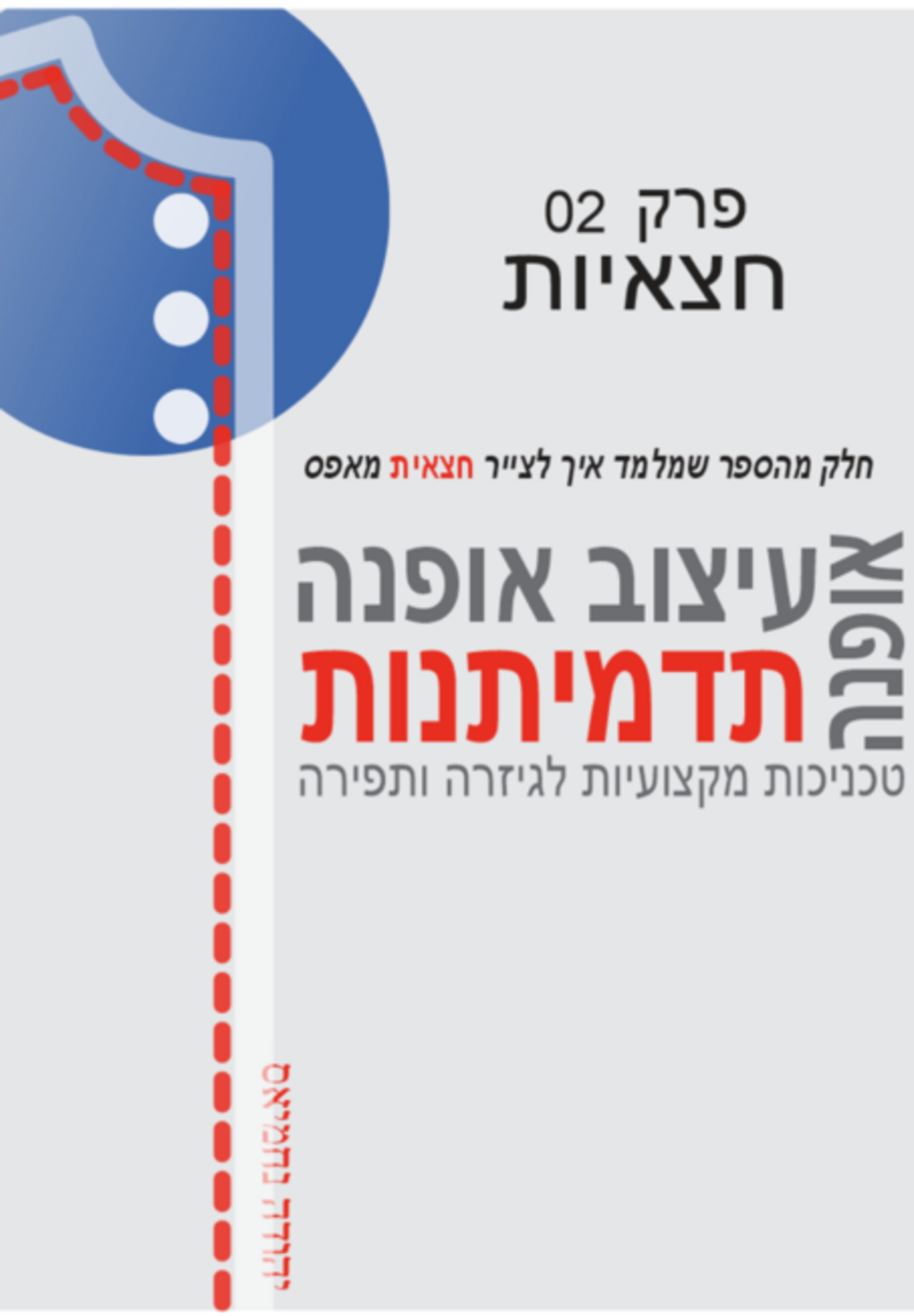 תדמיתנות בניית גזרת יסודי חצאית מאפס