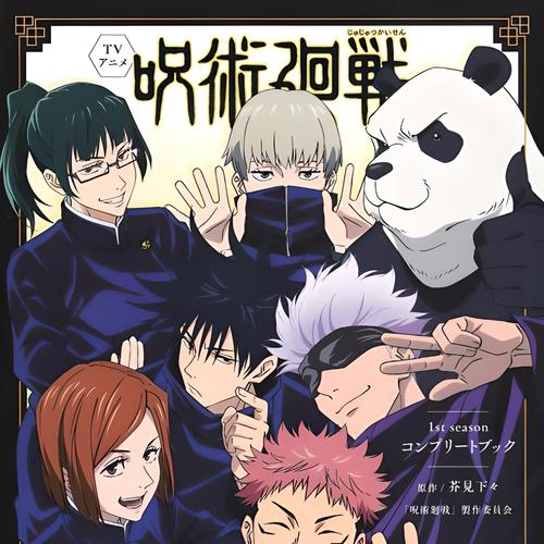 Os Segredos de Jujutsu Kaisen.