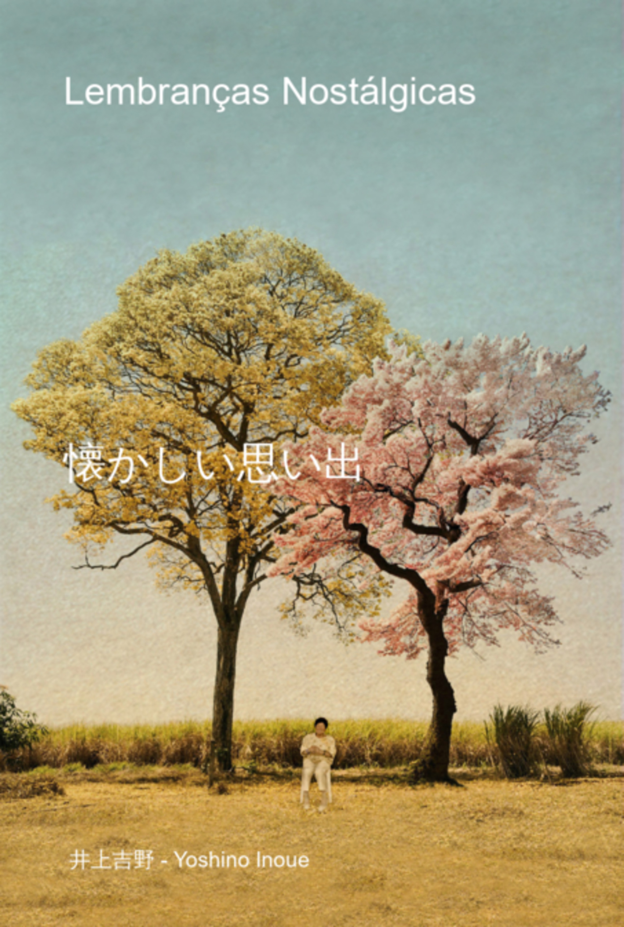 懐かしい思い出