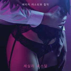 생일선물-단편 에로티카