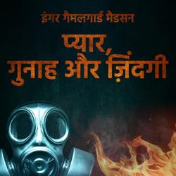 प्यार, गुनाह और ज़िंदगी - चैप्टर 2