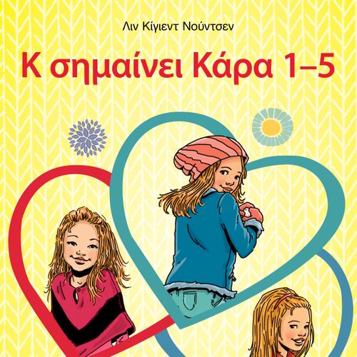 Κ σημαίνει Κάρα 1 - 5