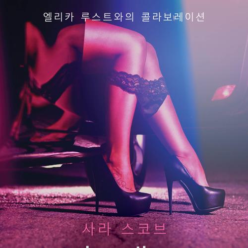 카 섹스 - 섹시 에로티카