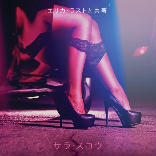 カーセックス - 官能短編小説