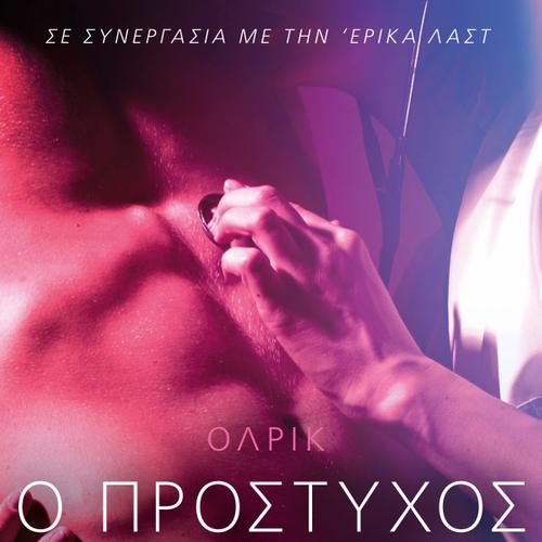 Ο Πρόστυχος Γιατρός - Αισθησιακή ερωτική λογοτεχνία