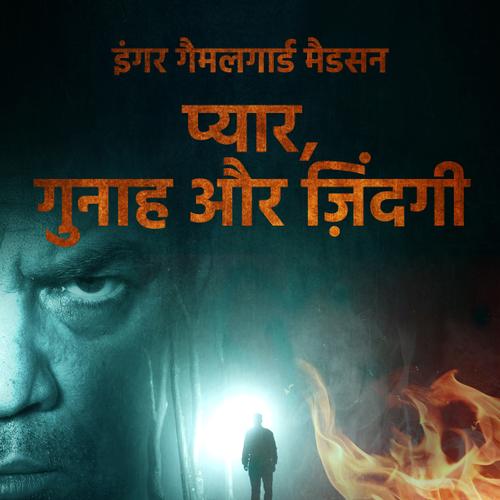 प्यार, गुनाह और ज़िंदगी