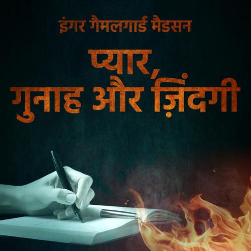 प्यार, गुनाह और ज़िंदगी - चैप्टर 3