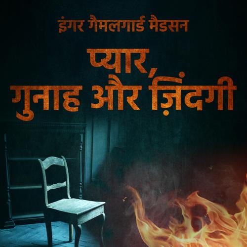 प्यार, गुनाह और ज़िंदगी - चैप्टर 4