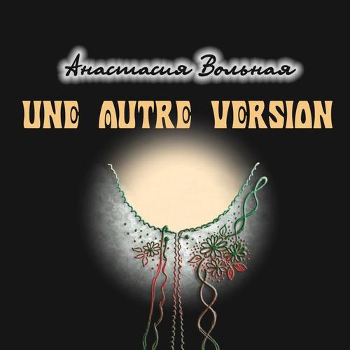 Une autre version (inversion)